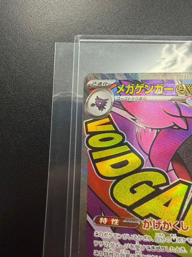 MEGAドリーム メガゲンガーex MA 中国語エラー　230/193