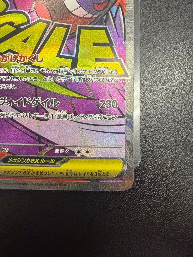 MEGAドリーム メガゲンガーex MA 中国語エラー　230/193