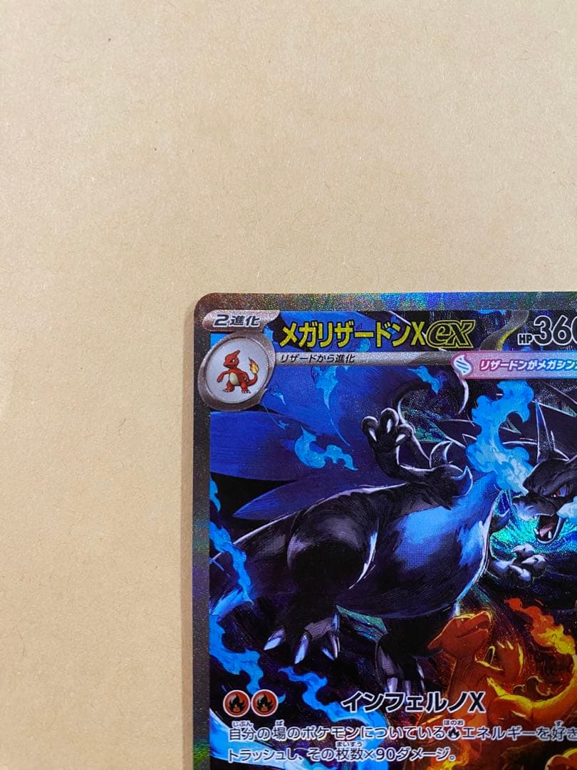 【完美品】 メガリザードン X ex SAR PSA10候補 ポケカ 高騰中