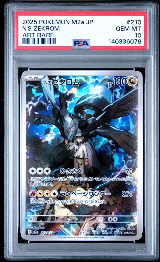 PSA10 Nのゼクロム AR 210/193 M2a N's Zekrom