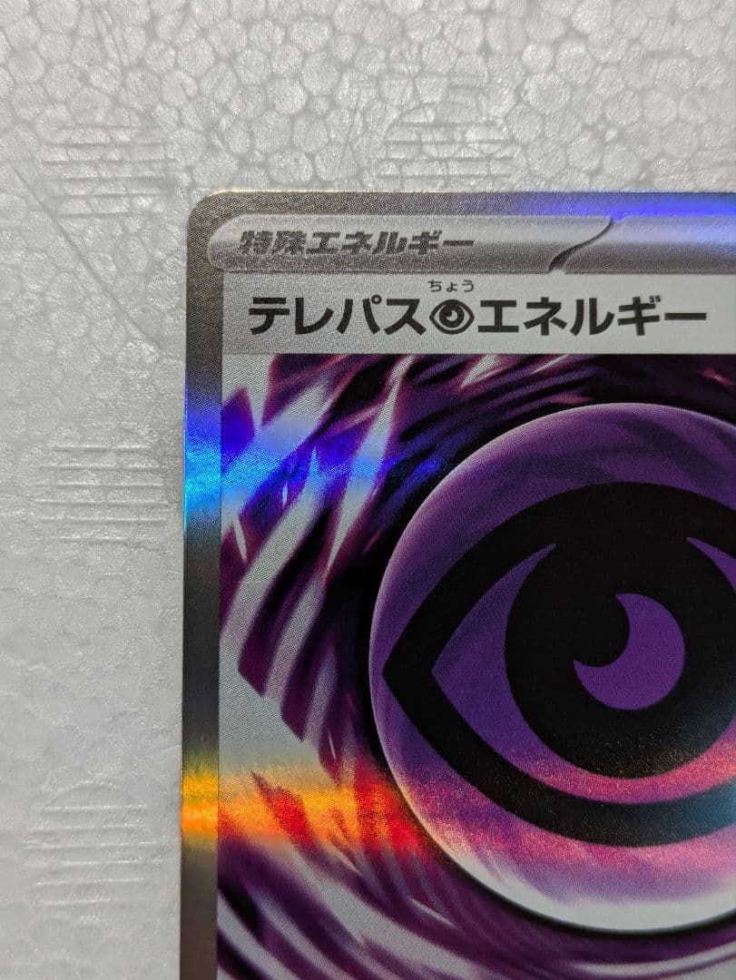 エラーカード　テレパスエネルギー 079/080　バッタアタックレア