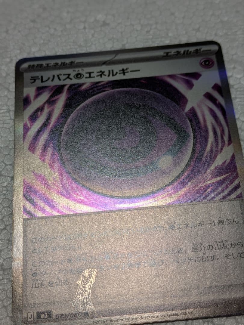 エラーカード　テレパスエネルギー 079/080　バッタアタックレア