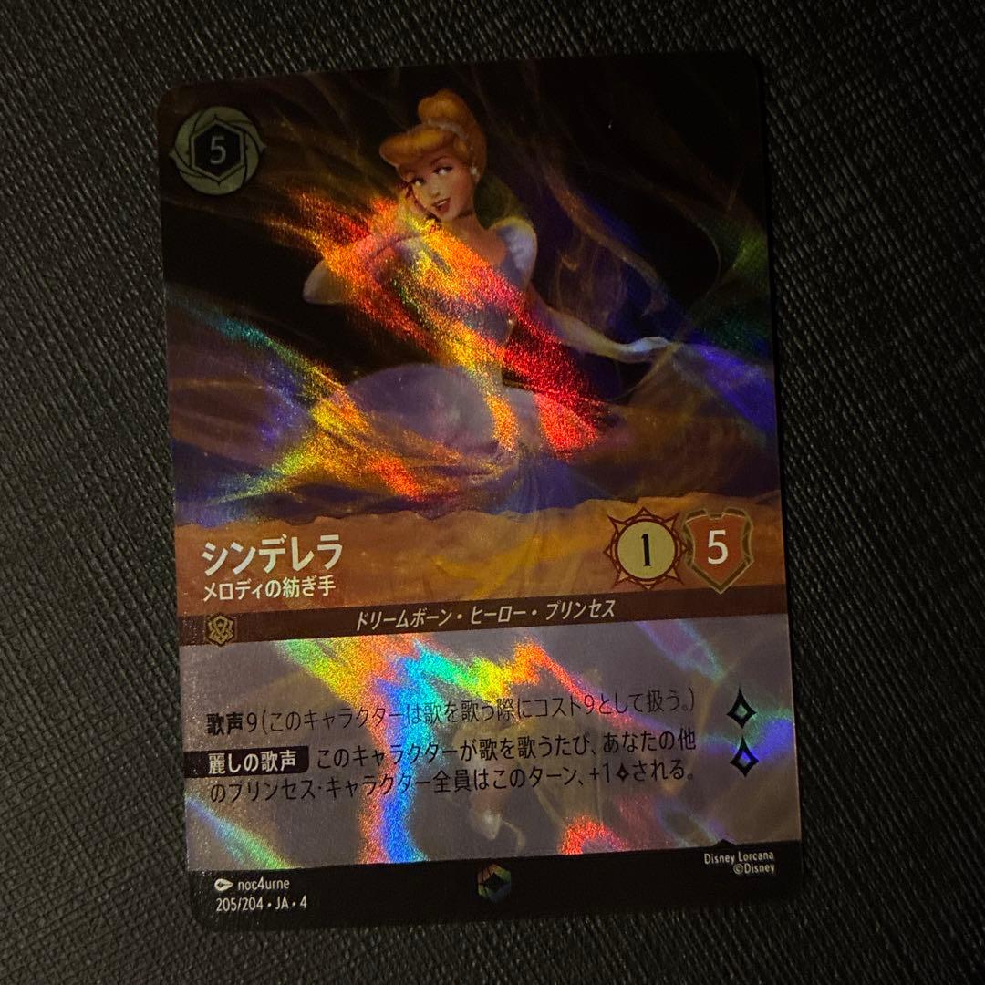 シンデレラ　エンチャンテッド