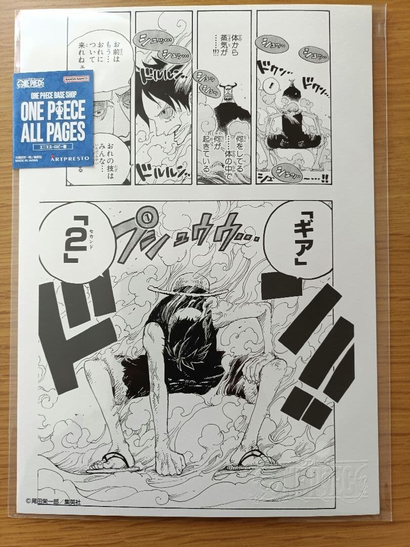 BASE SHOP ALL PAGES　ルフィ ギア2 ギア5　ベースショップ