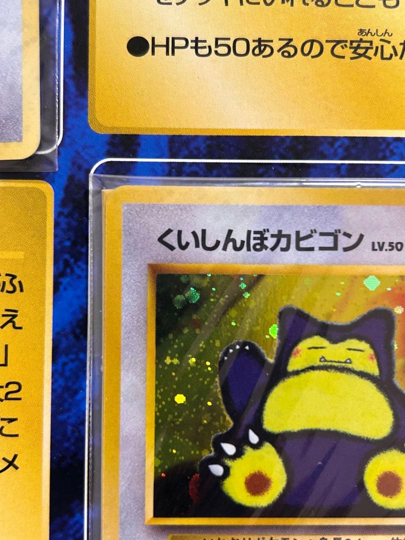 K*i様 ポケモンカード 旧裏 Wゲットだぜキャンペーン ポリゴン カビゴン