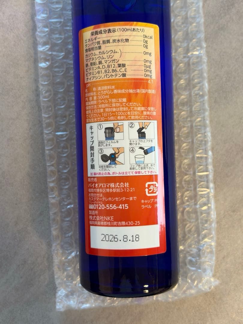 Bio Aroma バイオアロマ「チリペッパー」