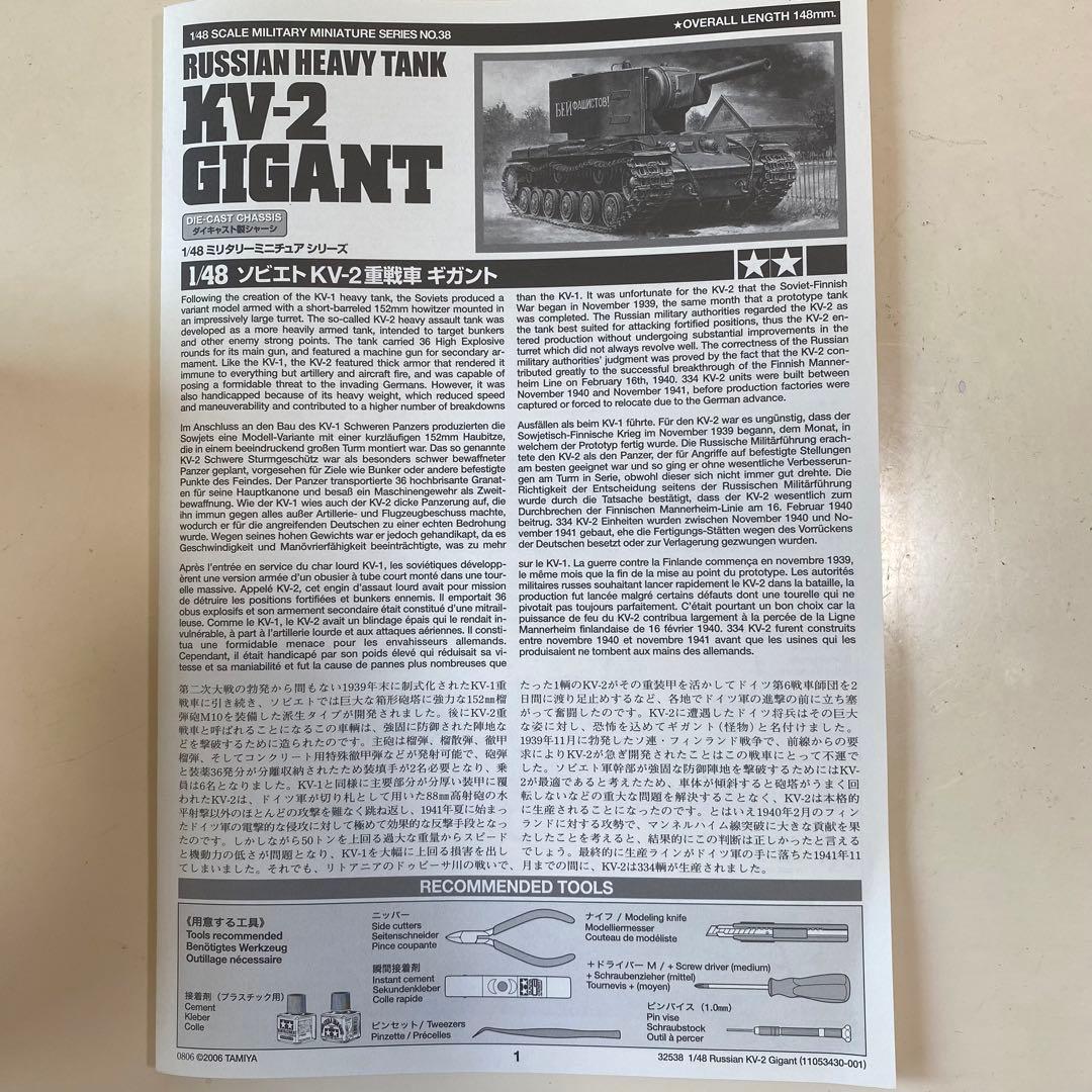 タミヤ 1/48 KV-2 ギガント 未組立 美品