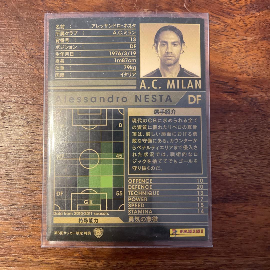 最終値下げ！　WCCF 10-11 サッカー検定特典 ネスタ 未使用品