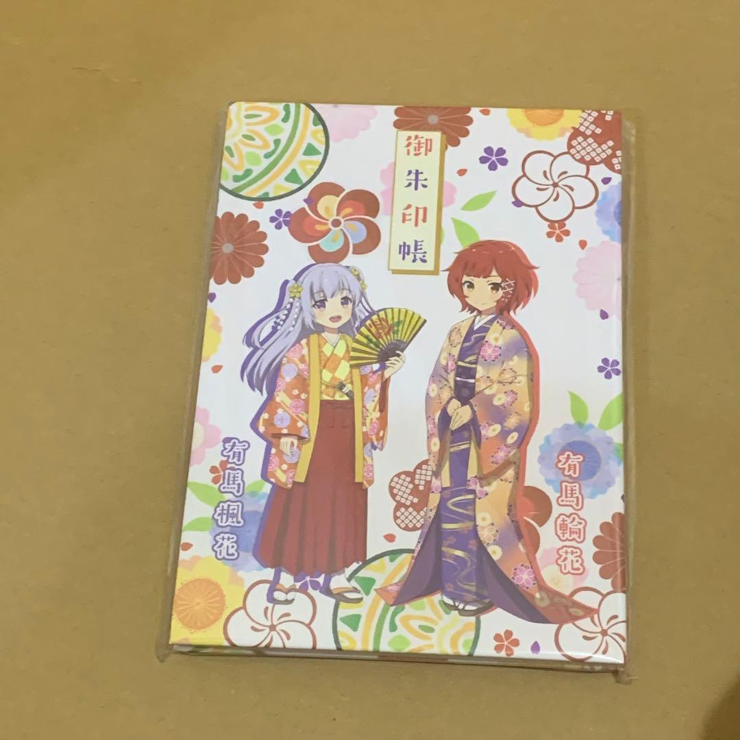 温泉むすめ　御朱印帳　有馬楓花　有馬輪花