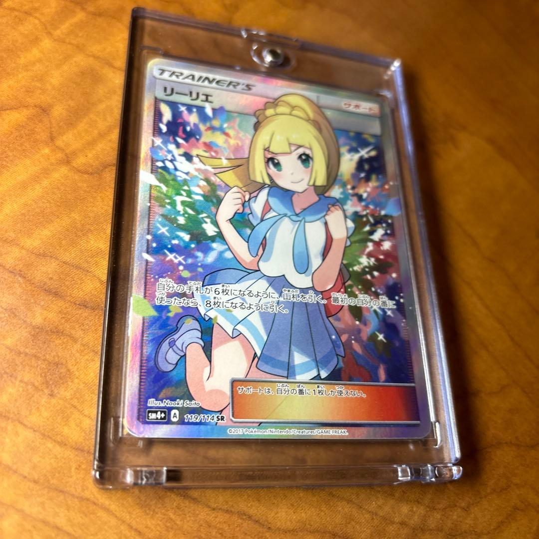 正規品　あんしん鑑定　リーリエ SR バトルブースト　がんばリーリエ