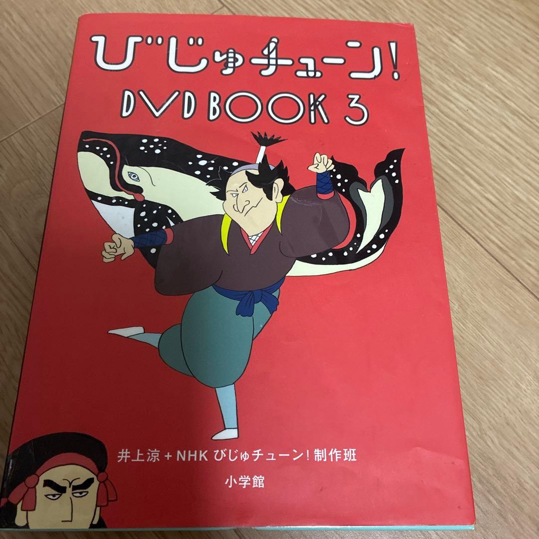 びじゅチューン