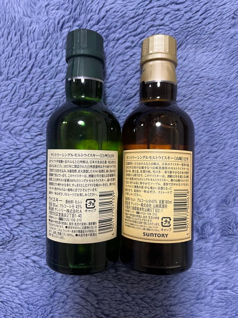サントリーウイスキー 山崎 白州 ミニボトル 180ml2本セット