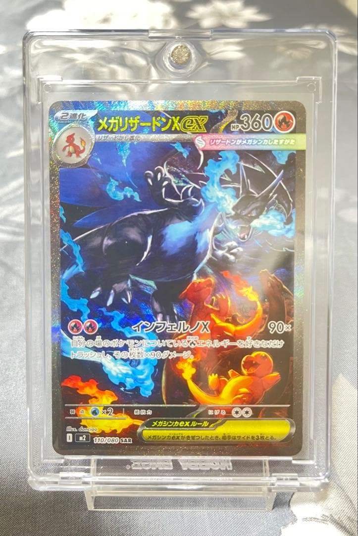 【美品】センタリング良好　メガリザードンXex SAR インフェルノ