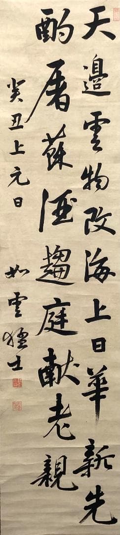 天狗党 首領／武田耕雲斎(如雲) 掛軸 紙本 箱書き ＊