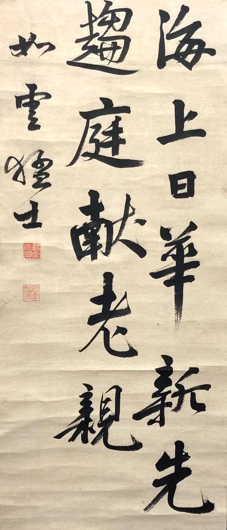 天狗党 首領／武田耕雲斎(如雲) 掛軸 紙本 箱書き ＊