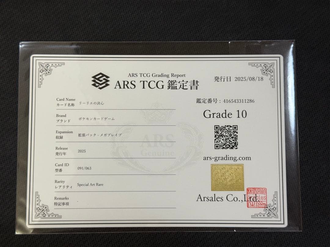 ARS10 リーリエの決心 SAR PSA10相当　鑑定書付き