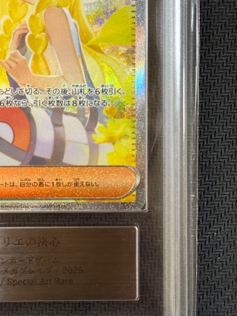 ARS10 リーリエの決心 SAR PSA10相当　鑑定書付き