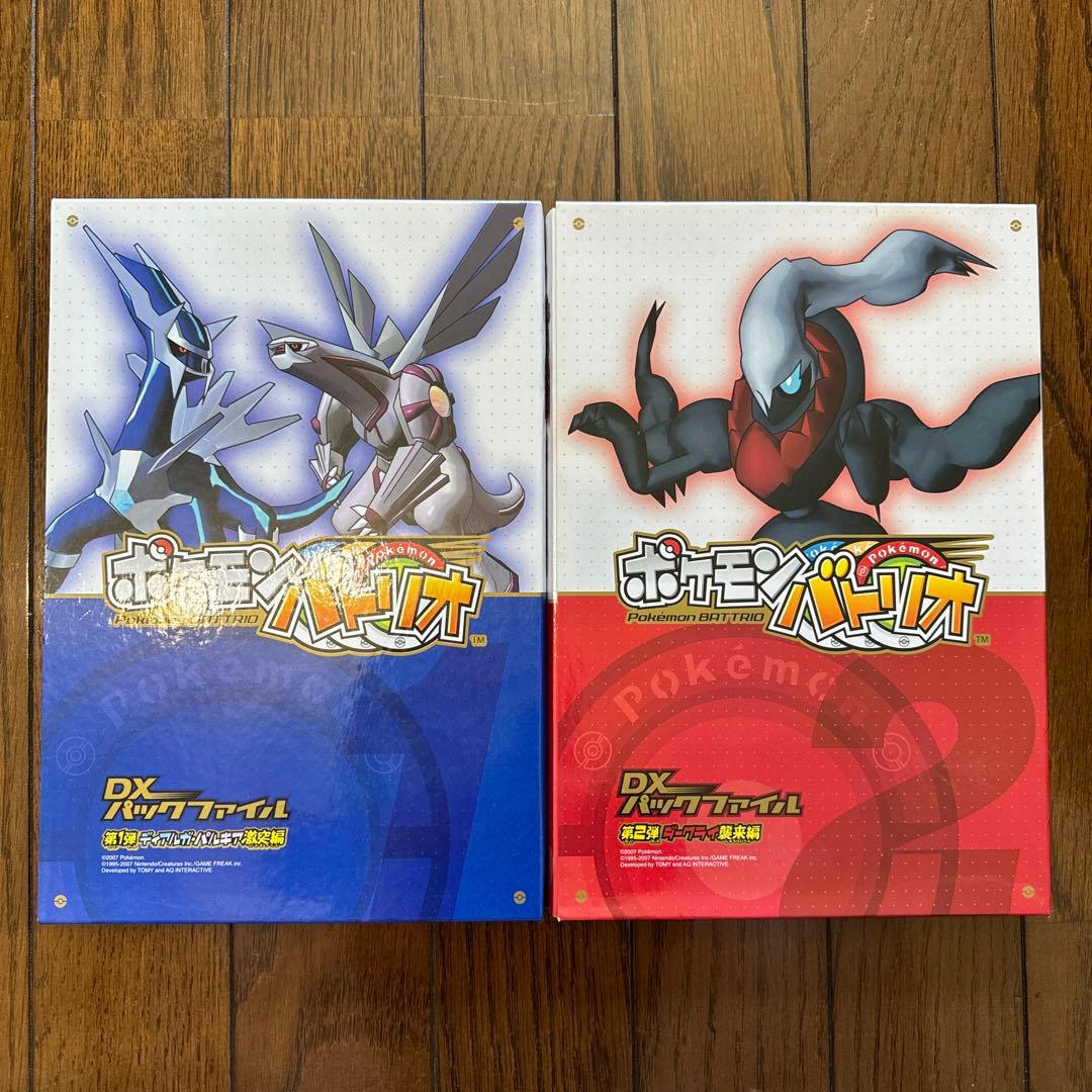 ポケモンバトリオ　DXパックファイル