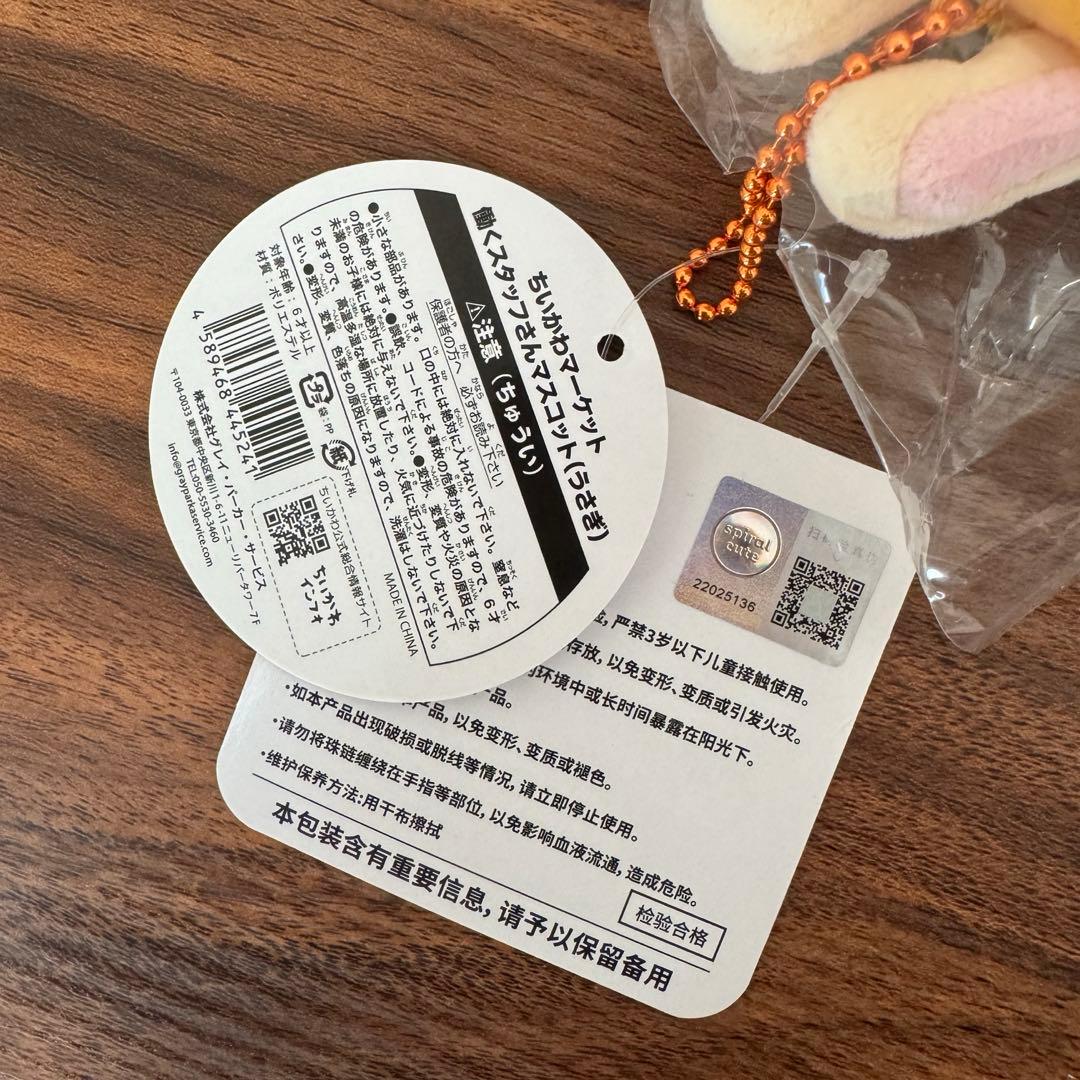 【即日発送】ちいかわ 働くスタッフさんマスコット3点セット①ハチワレ うさぎ