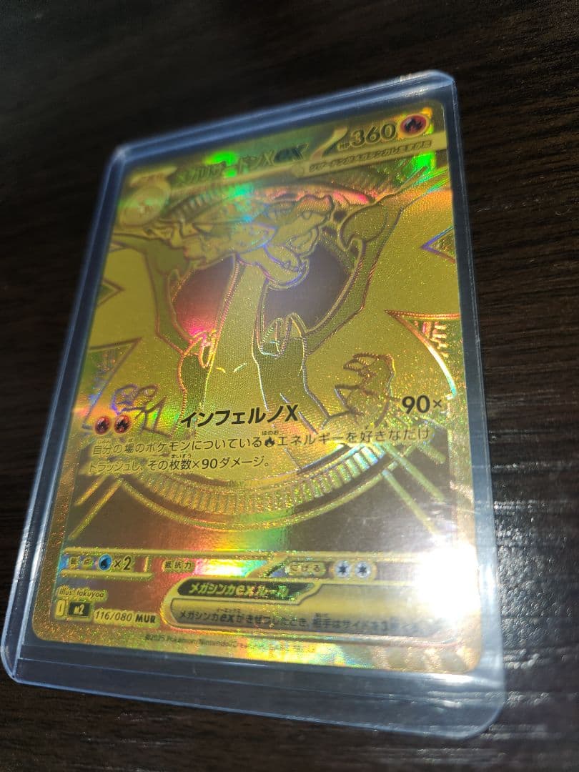 メガリザードンex MUR　美品