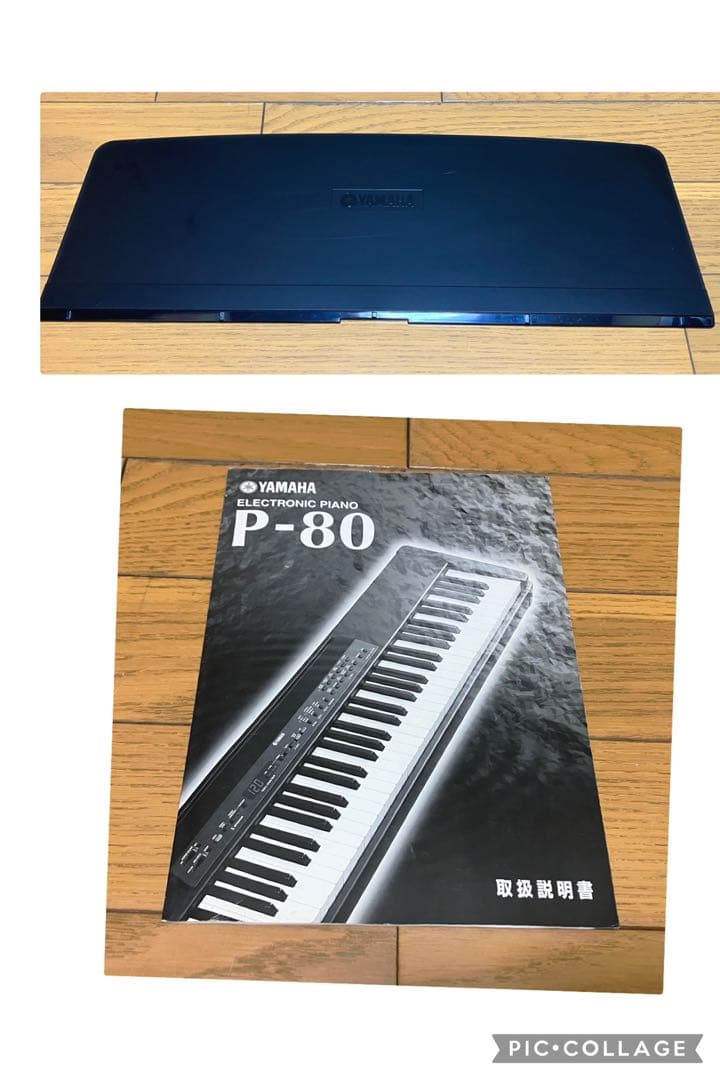 ヤマハ P-80 電子ピアノ 88鍵盤 ペダル スタンド付