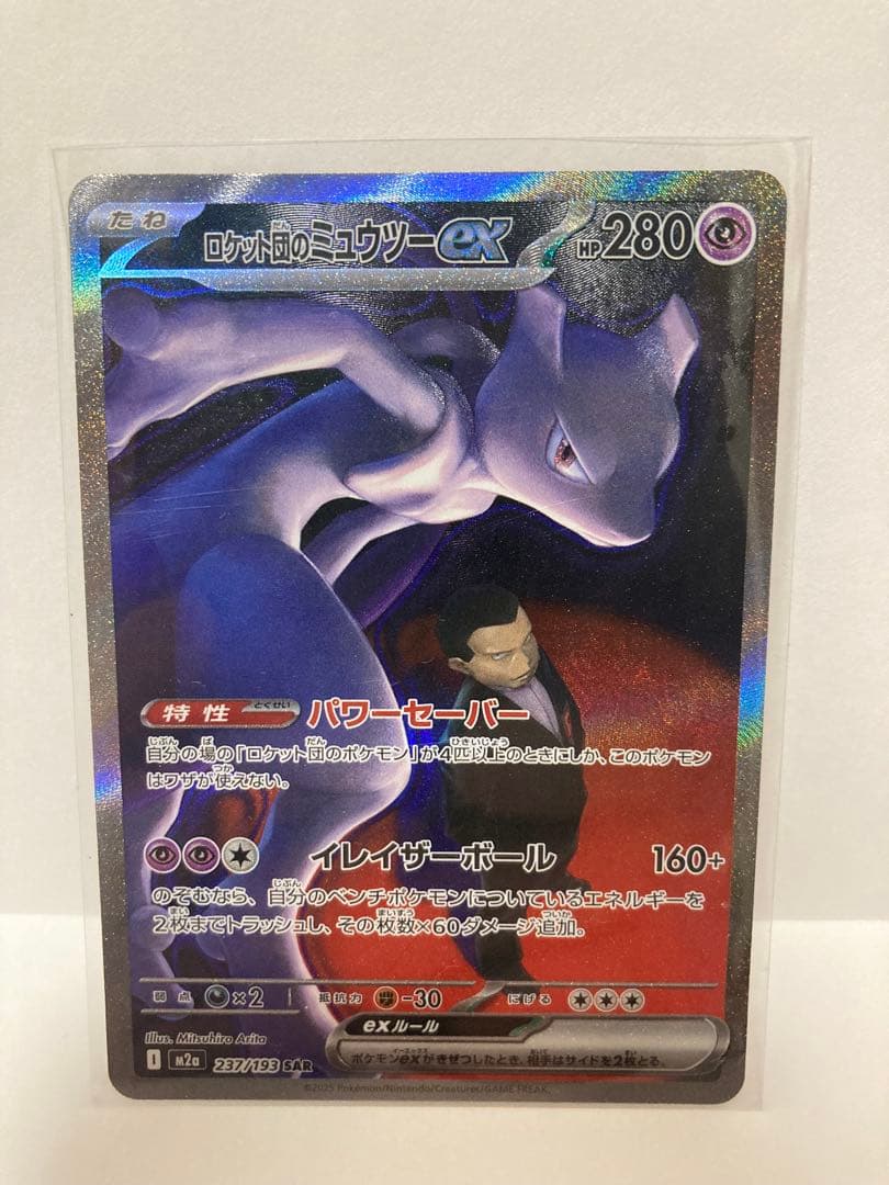 ロケット団のミュウツー EX SAR メガドリームEX ポケモンカード
