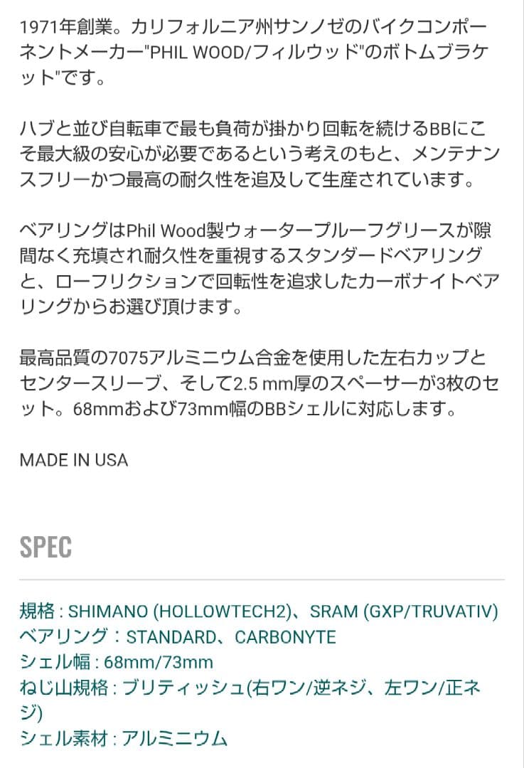 最終値下げ PHILWOOD outboard bottom bracket
