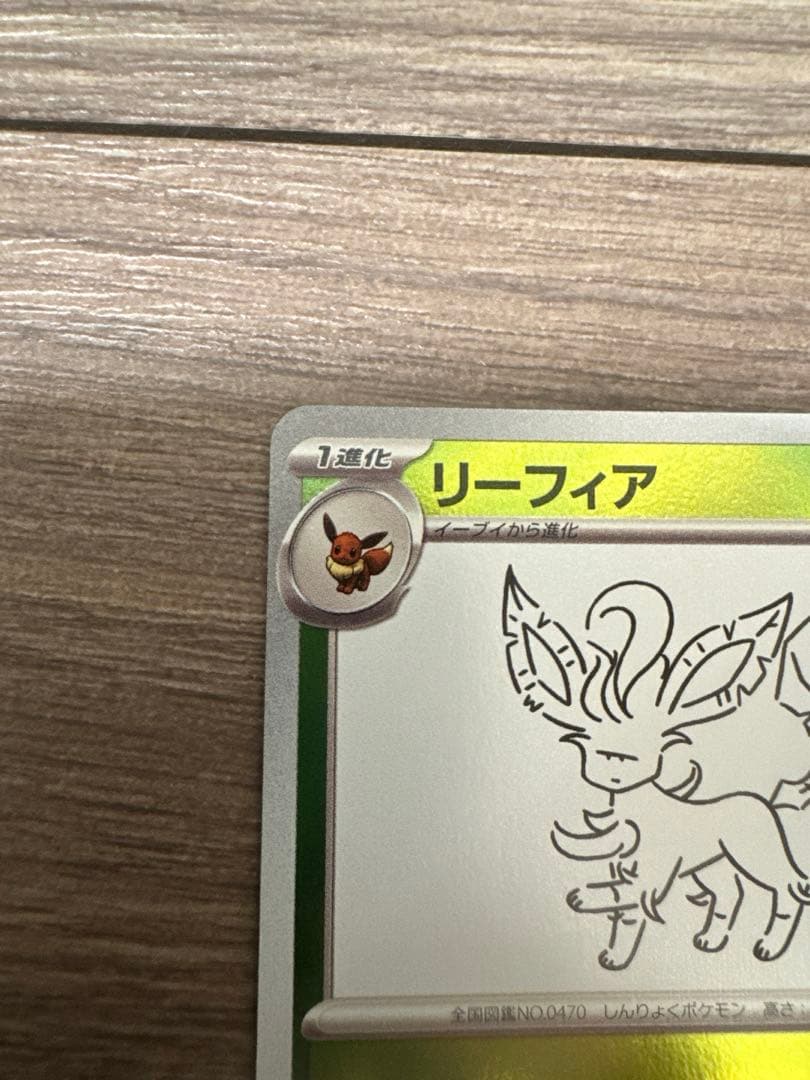 リーフィア　nagaba sv-P プロモ　ポケモンカード