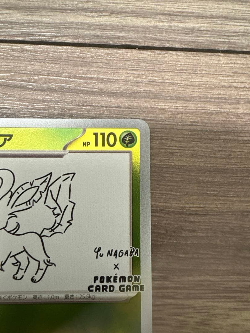 リーフィア　nagaba sv-P プロモ　ポケモンカード