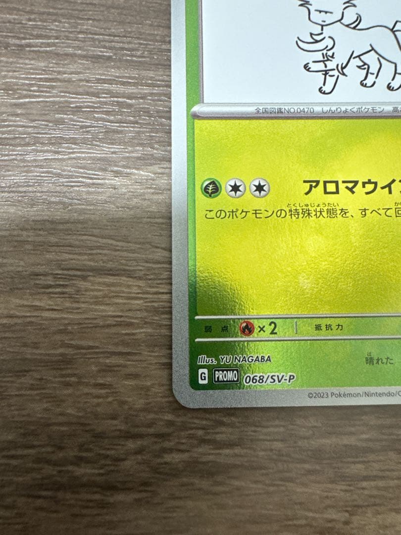 リーフィア　nagaba sv-P プロモ　ポケモンカード