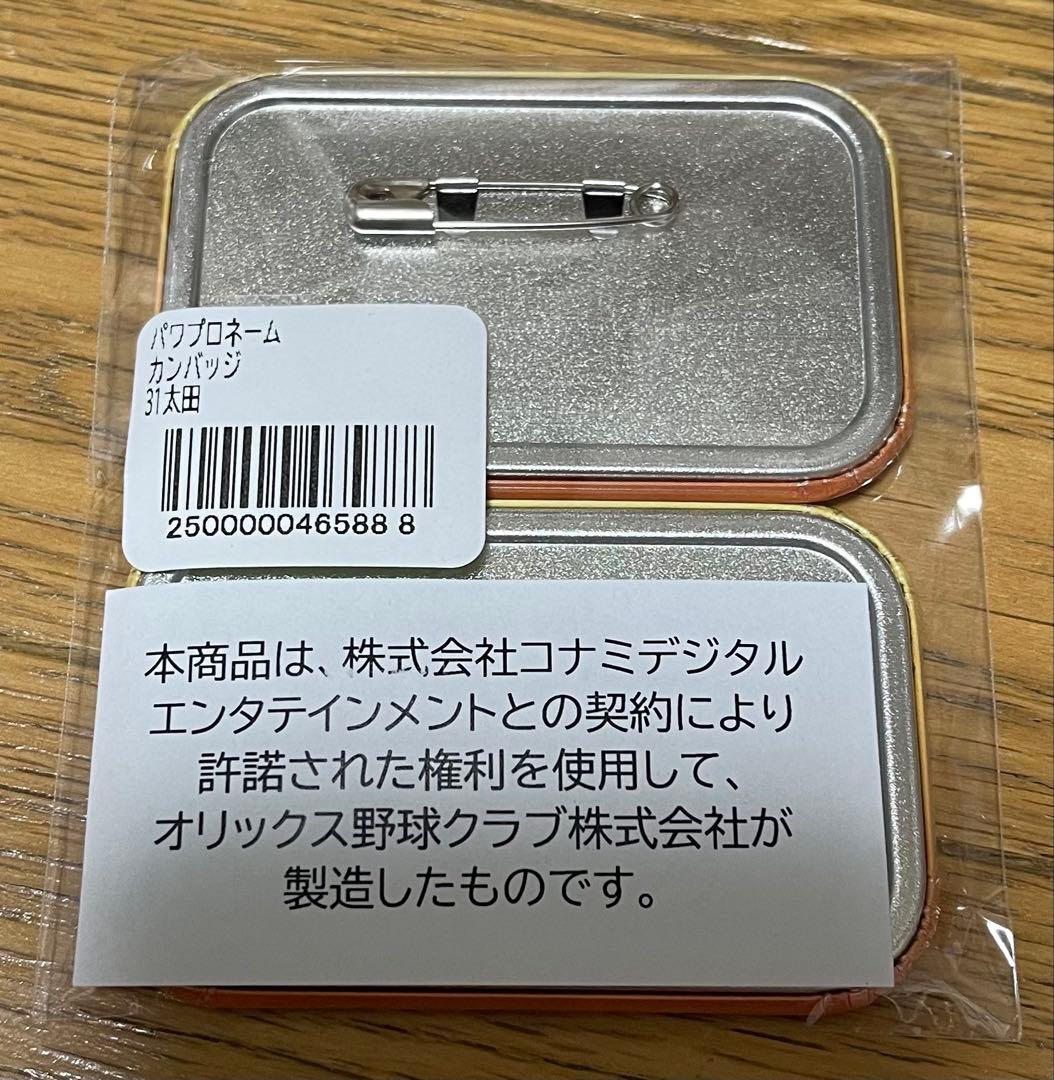 太田椋選手　オリックス パワプロくん コラボ た〇　タオル　トート　缶バッジ