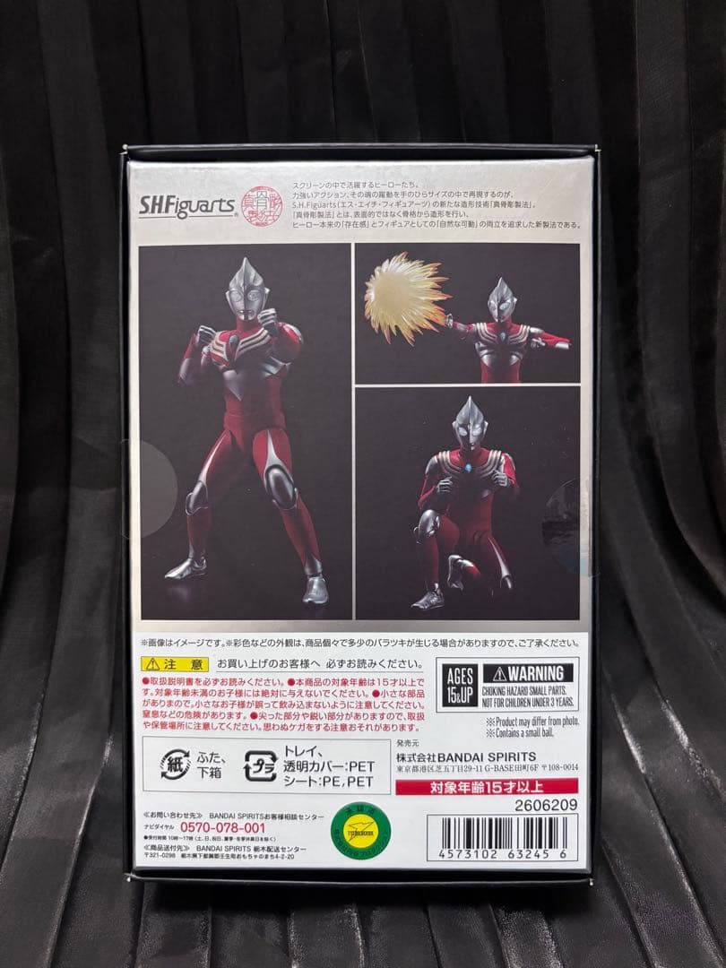 フィギュアーツ 真骨彫製法 ウルトラマンティガ パワータイプ　新品