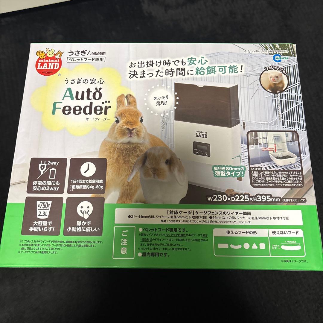 マルカン うさぎの安心オートフィーダー 自動給餌器