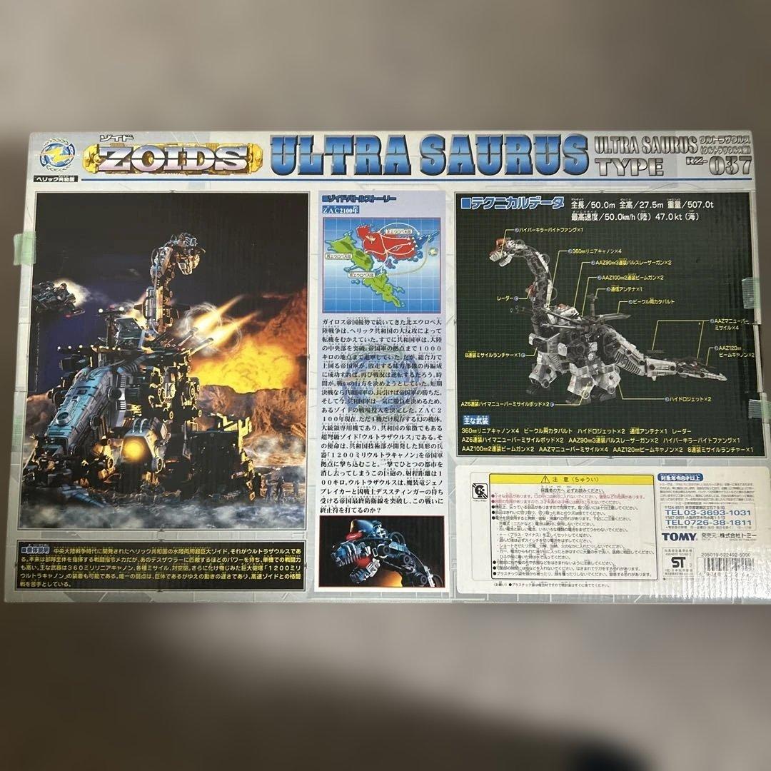 ZOIDS ウルトラサウルス 037 未組み立て