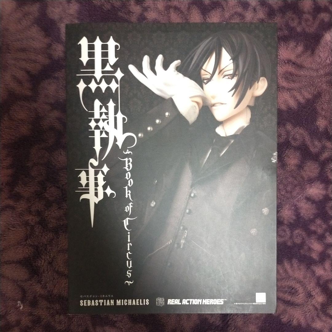 RAH セバスチャン・ミカエリス