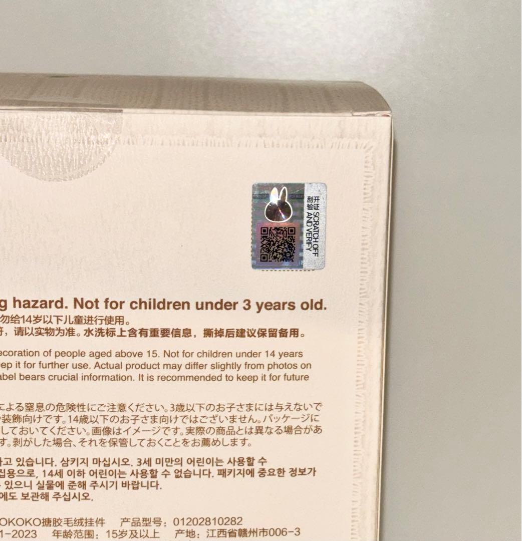 き*ん様 POPMART MOKOKO 新作 毛玉パーティー ラブブ ぬいぐるみ