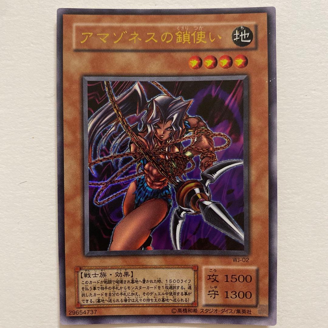遊戯王　アマゾネスの鎖使い ウルトラ　WJ-02