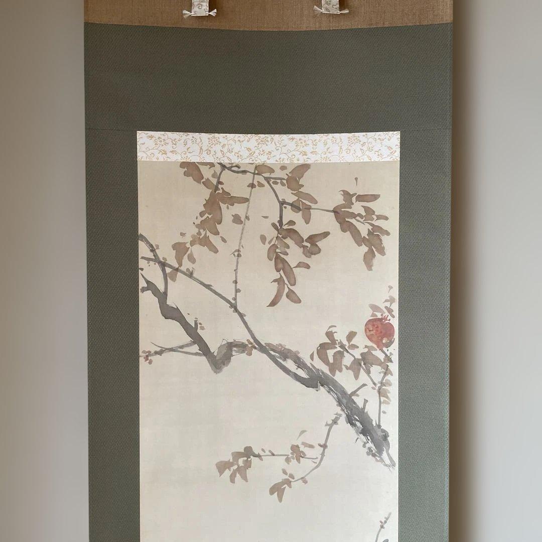 猿と柘榴　掛軸 和風アート　美術品　山梨県の画家　美品