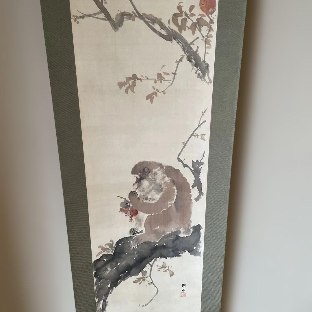 猿と柘榴　掛軸 和風アート　美術品　山梨県の画家　美品