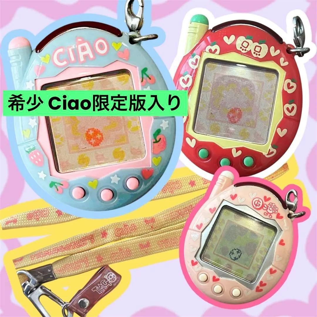 【希少/レア品】ちゃお たまごっち 限定ストラップ、限定たまごっち セット