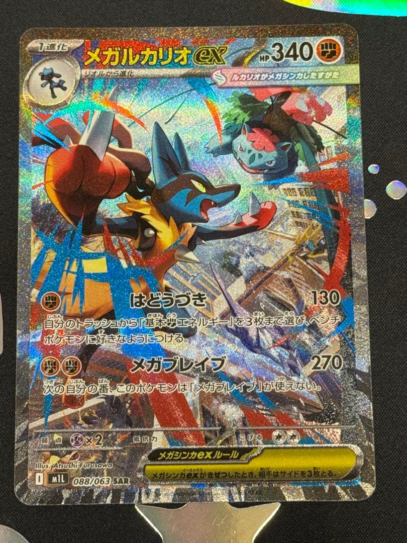 メガルカリオEX 088/063 SAR
