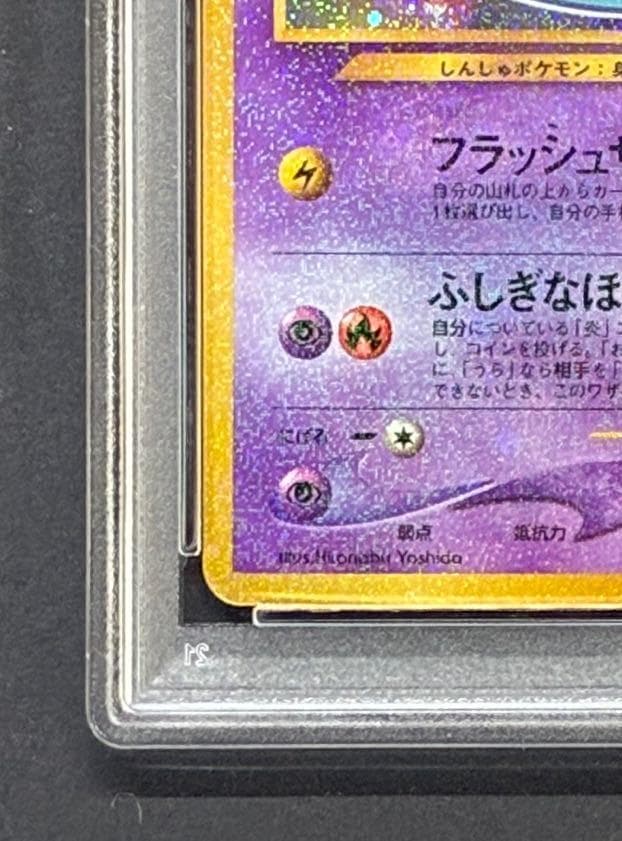 【PSA8】ひかるミュウ コロコロ: 旧裏/プロモ[neo-P No.151](