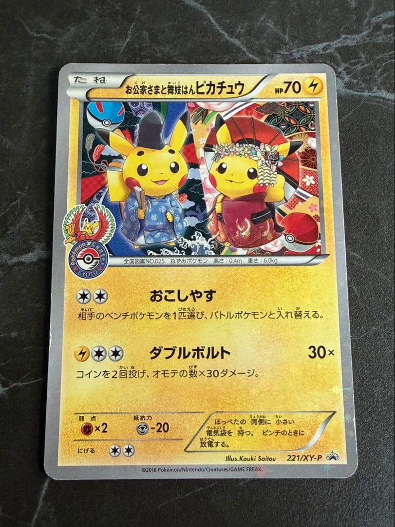 お公家さまと舞妓はんピカチュウ