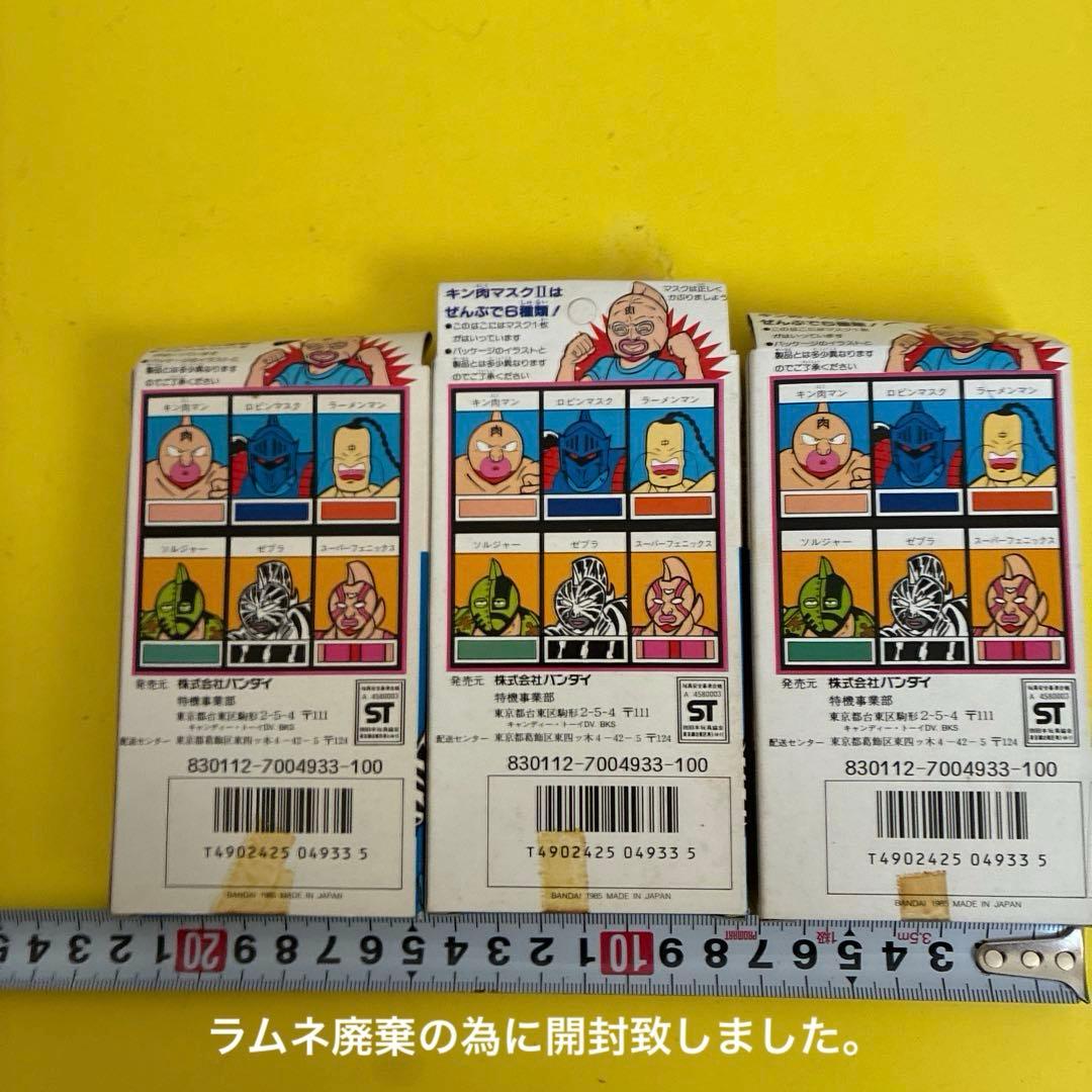 H*i様 キン肉マスク II 3個セット