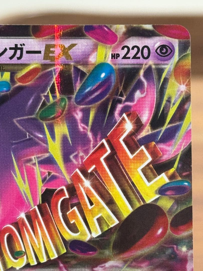 MゲンガーEX RR XY4 ファントムゲート 034/088