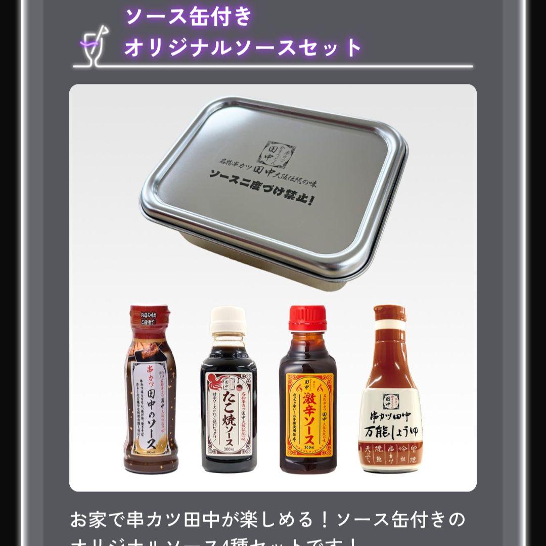 【非売品】串カツ田中　一番くじ　ダブルチャンスキャンペーン