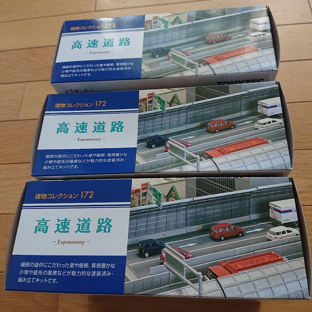 TOMYTEC 建物コレクション 高速道路 模型 1/150 3個セット