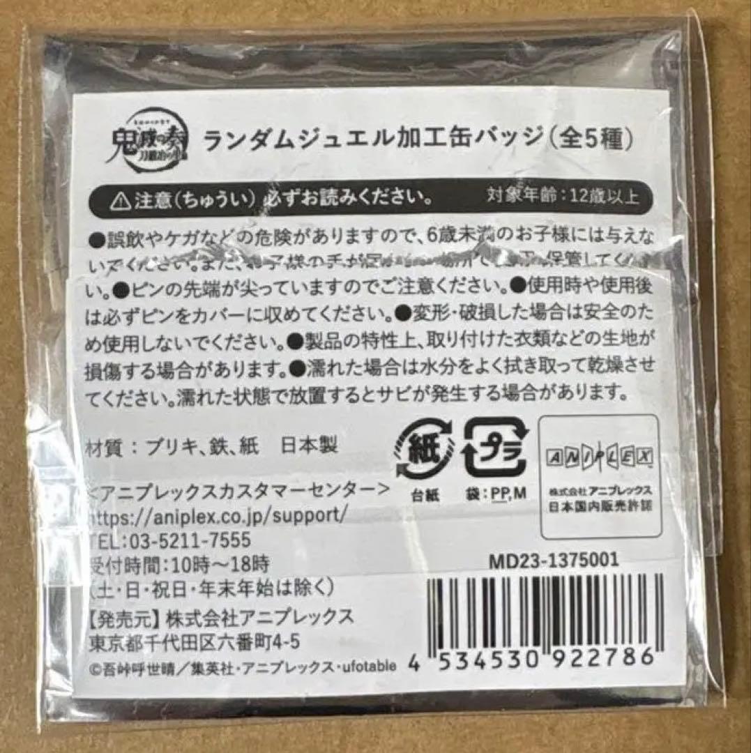 鬼滅の刃 鬼滅の奏 刀鍛冶の里編 ジュエル加工 缶バッジ 時透無一郎 お値下げ中
