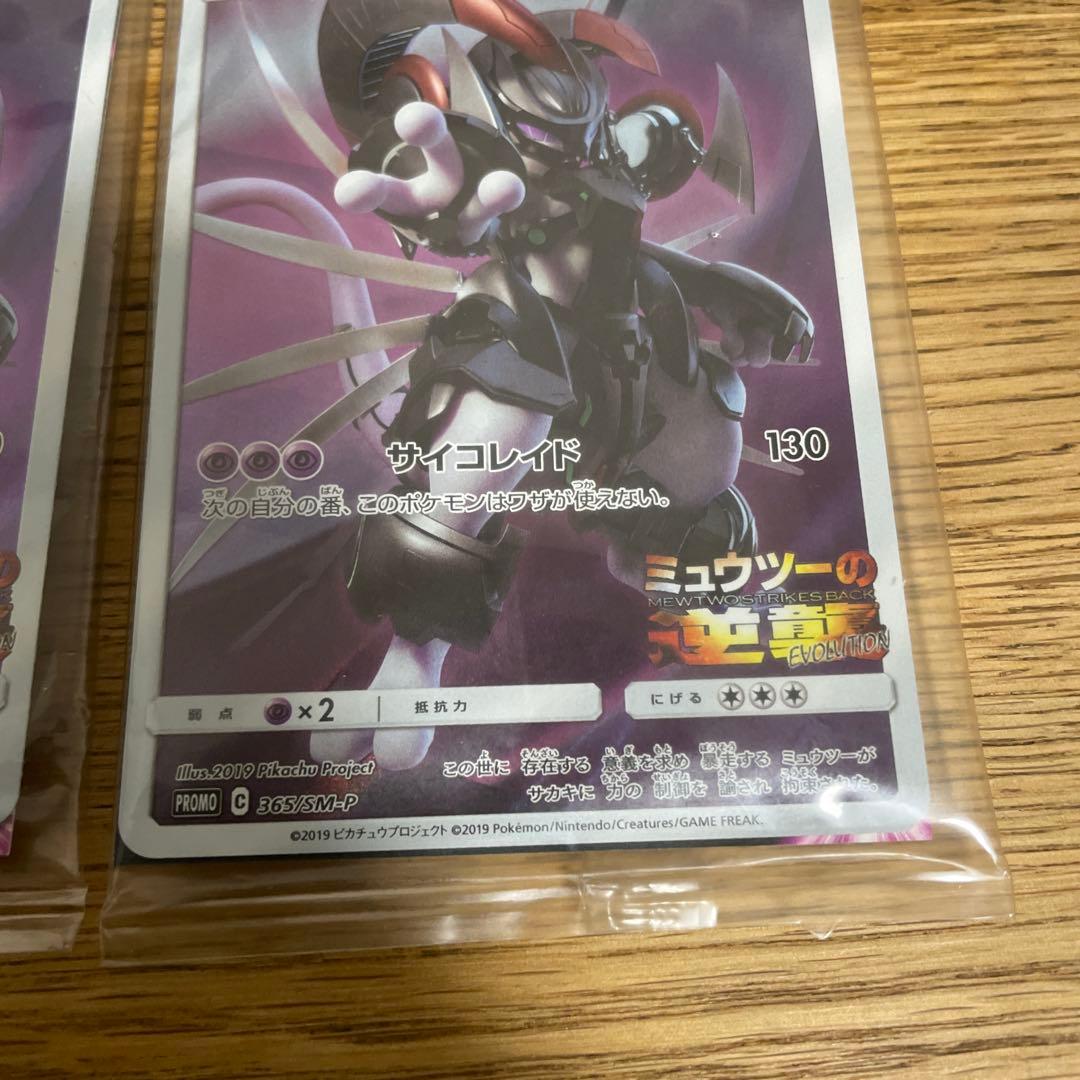 ポケカ　プロモ　アーマードミュウツー 2枚セット