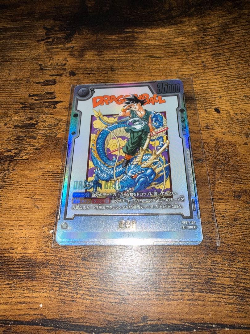 孫悟空　アルティメットバトル　プロモ　ベスト8 未開封